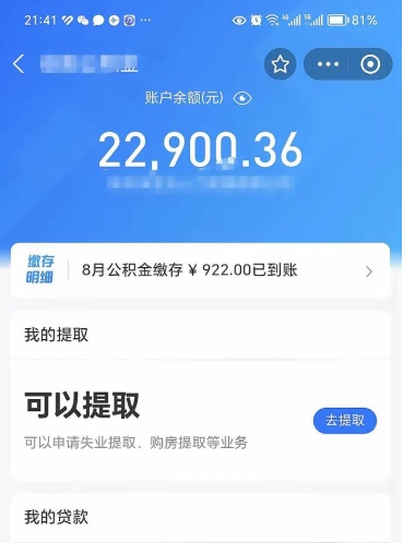 台山离职不满半年公积金怎么取出来（缴纳公积金不足半年离职了）